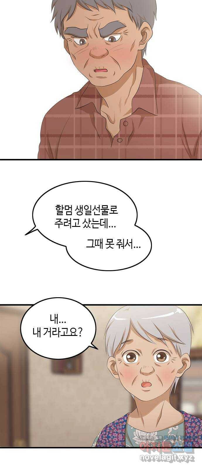 팬인데 왜요 34화- 폭풍 전야! 18