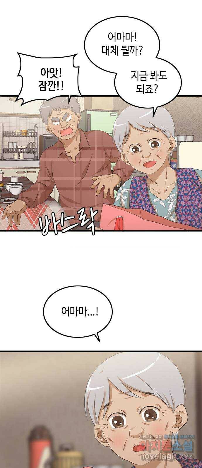 팬인데 왜요 34화- 폭풍 전야! 19