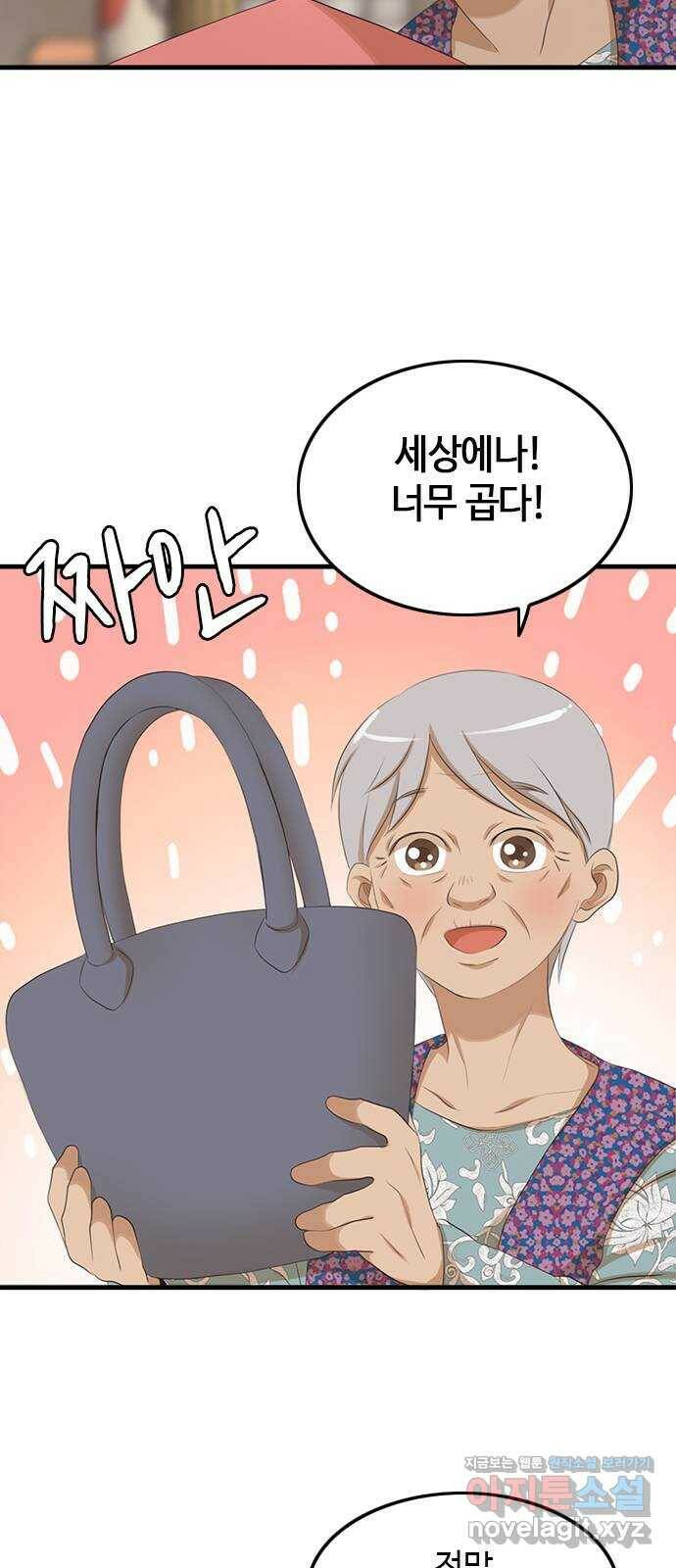 팬인데 왜요 34화- 폭풍 전야! 20