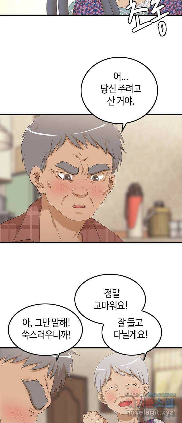 팬인데 왜요 34화- 폭풍 전야! 22