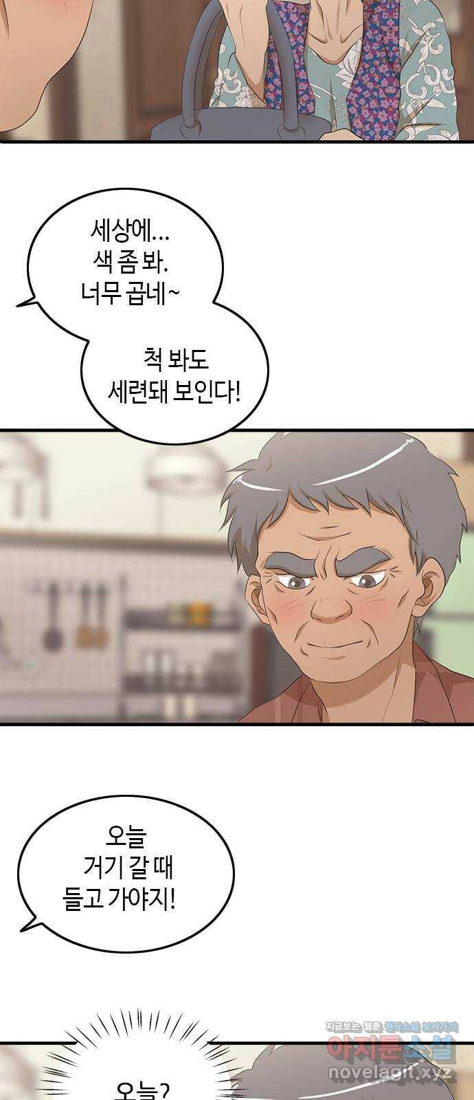 팬인데 왜요 34화- 폭풍 전야! 23