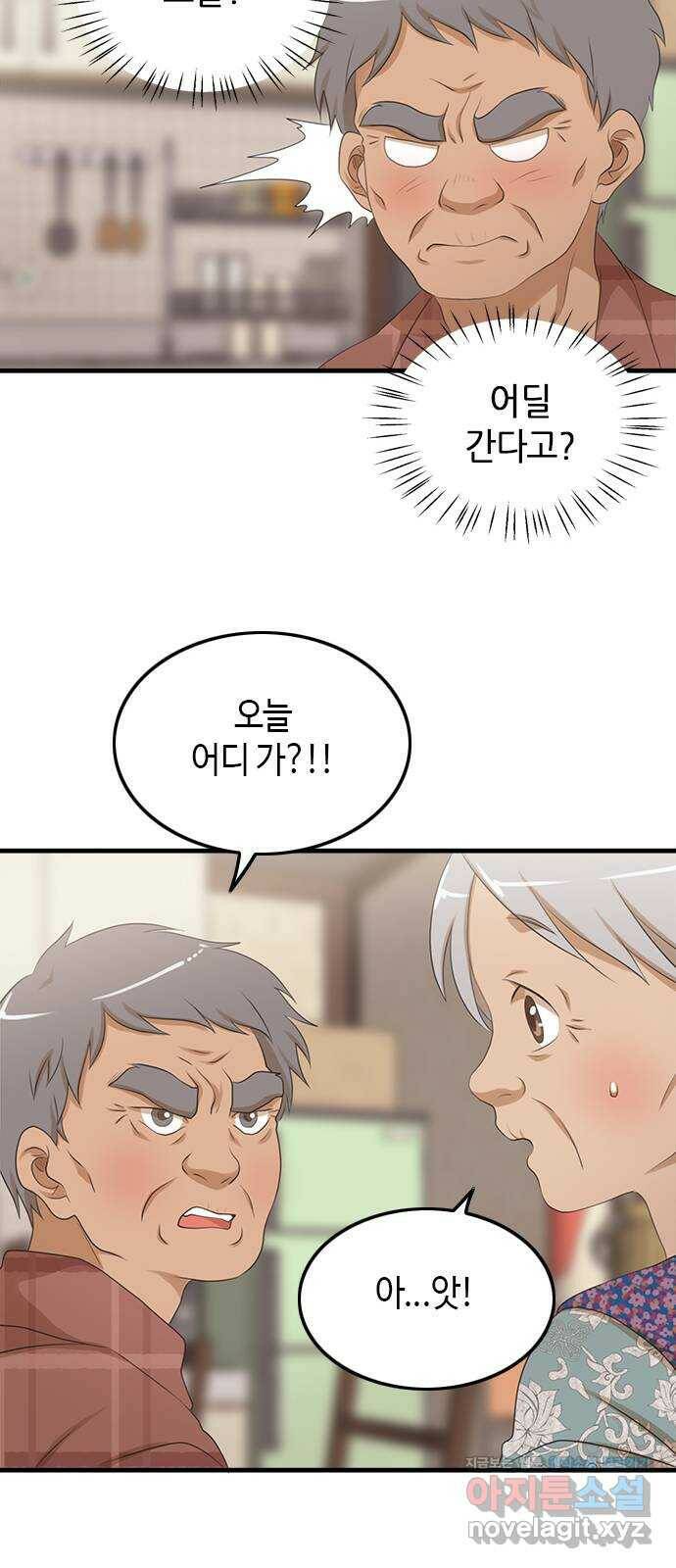 팬인데 왜요 34화- 폭풍 전야! 24