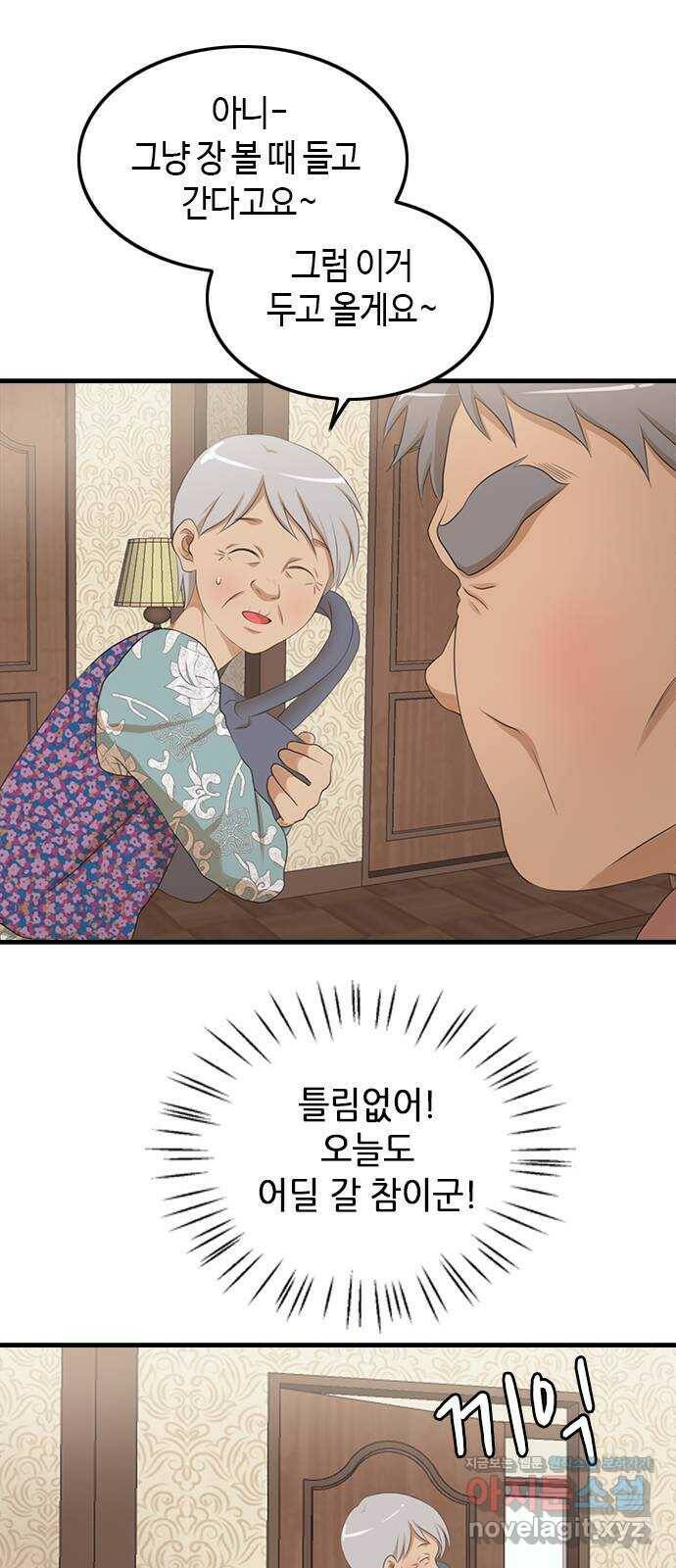 팬인데 왜요 34화- 폭풍 전야! 25