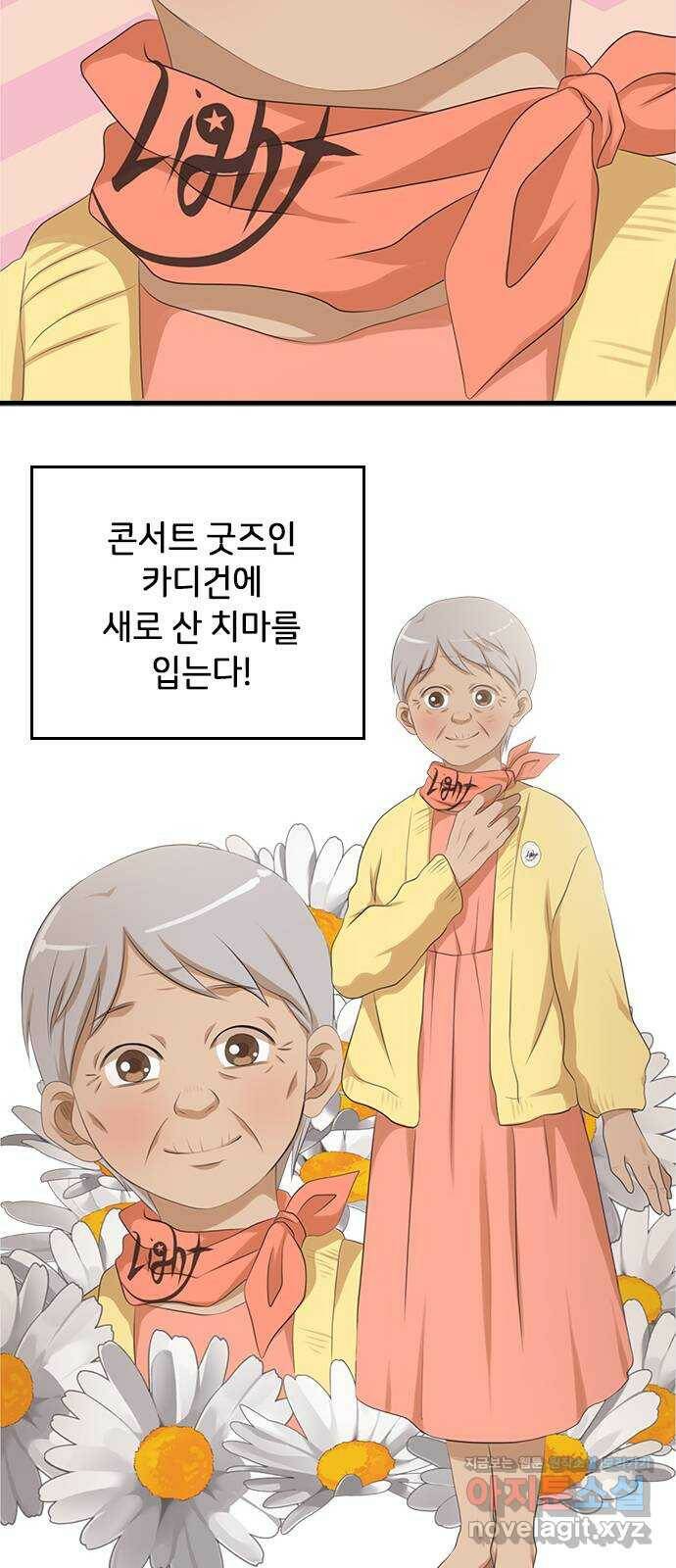 팬인데 왜요 34화- 폭풍 전야! 28