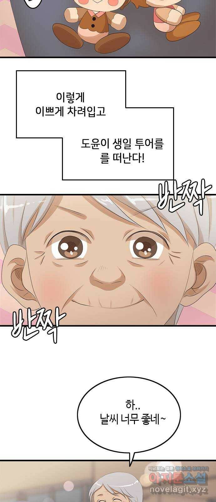 팬인데 왜요 34화- 폭풍 전야! 30