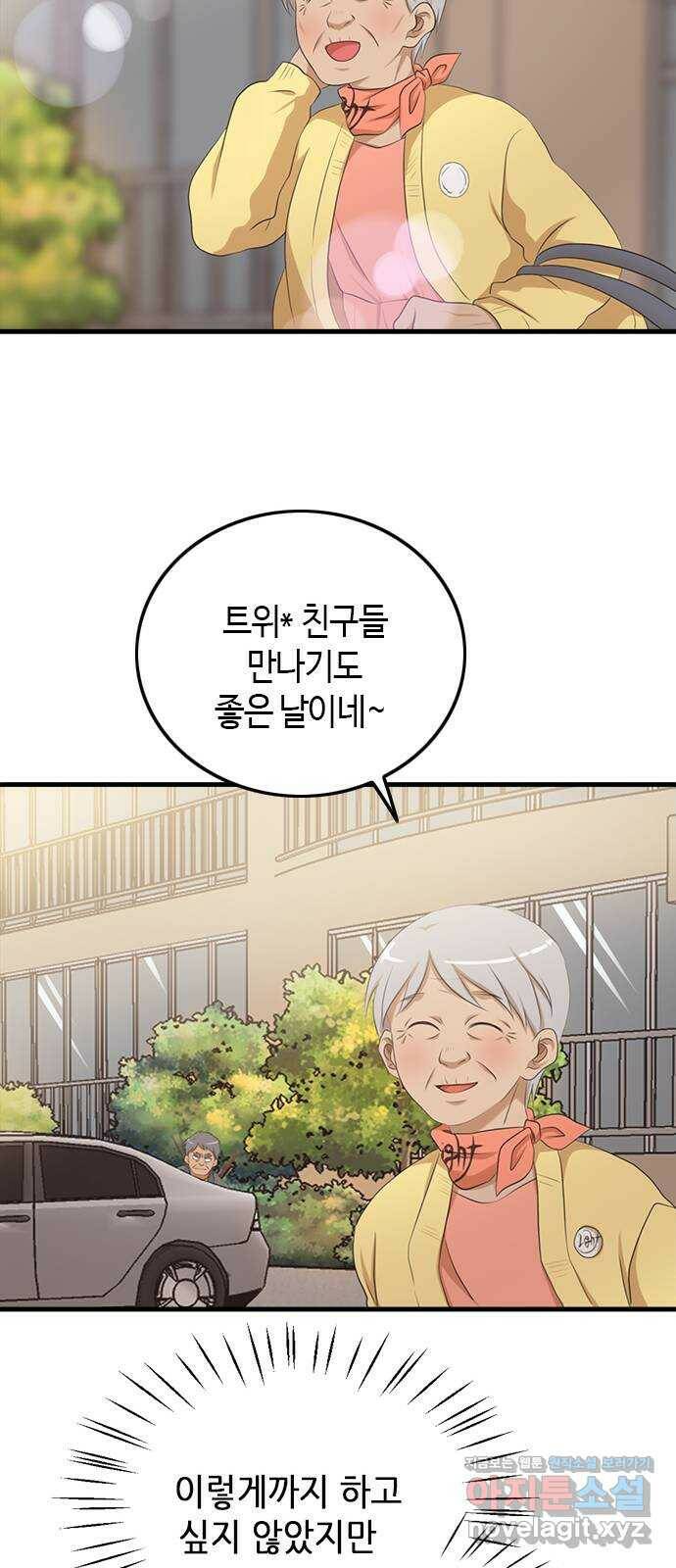 팬인데 왜요 34화- 폭풍 전야! 31
