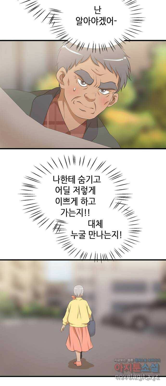 팬인데 왜요 34화- 폭풍 전야! 32