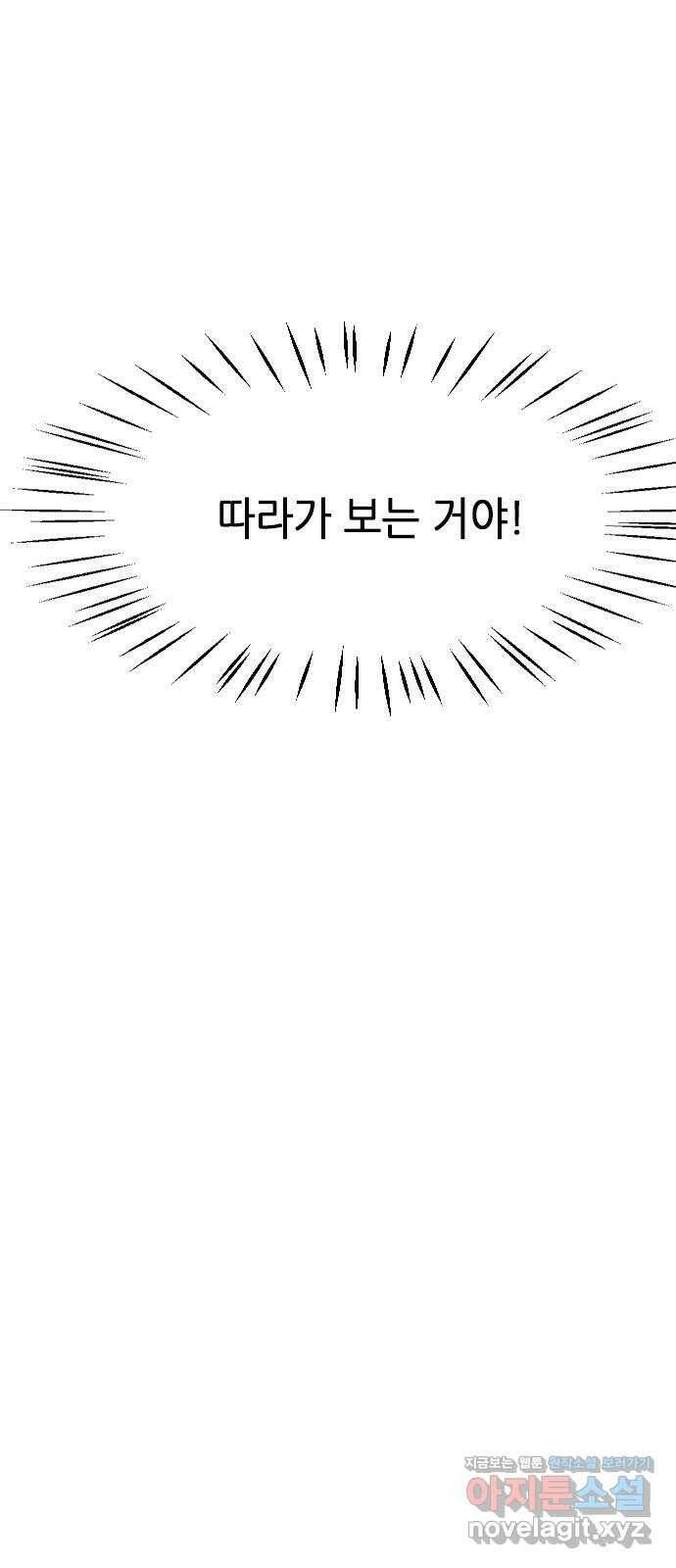 팬인데 왜요 34화- 폭풍 전야! 33