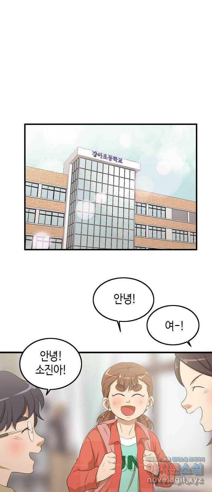 팬인데 왜요 34화- 폭풍 전야! 34