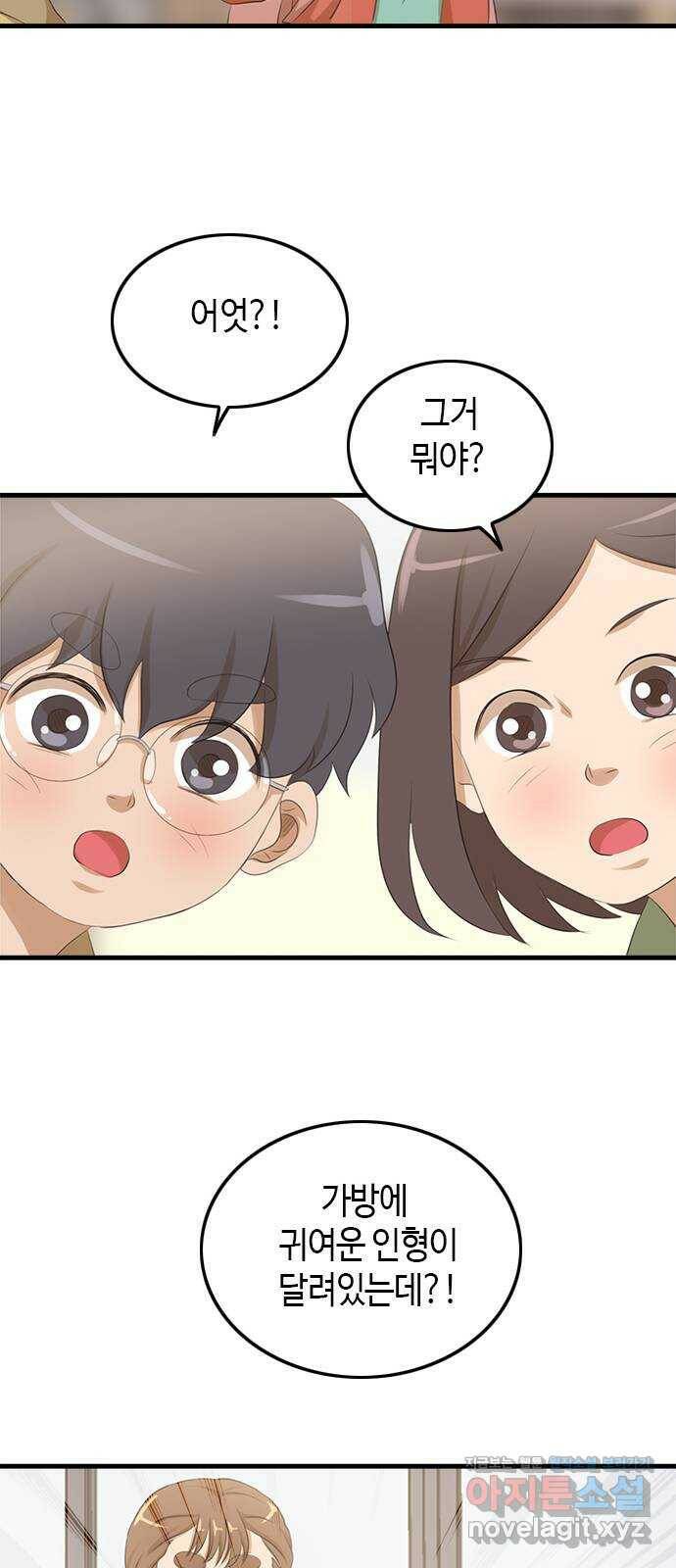 팬인데 왜요 34화- 폭풍 전야! 35