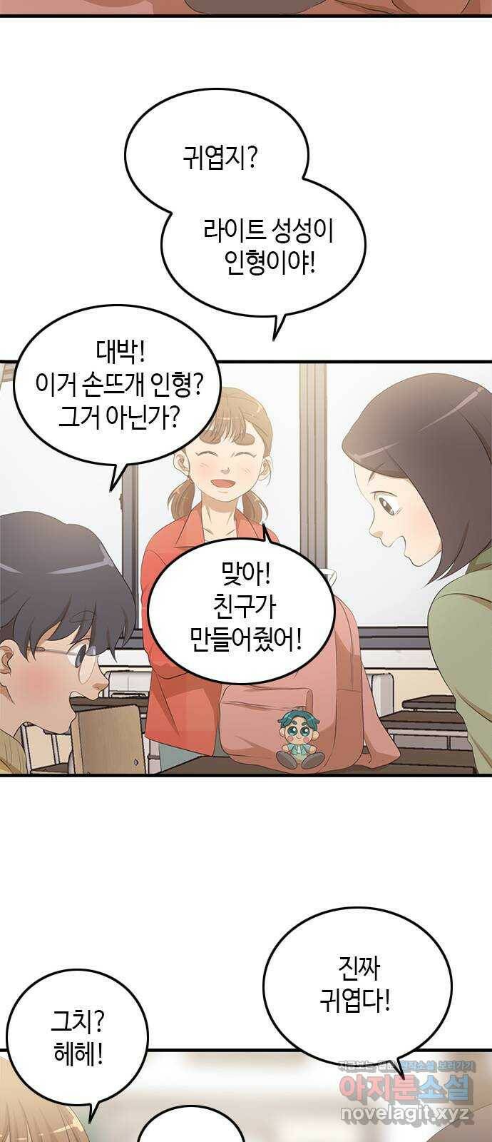 팬인데 왜요 34화- 폭풍 전야! 37