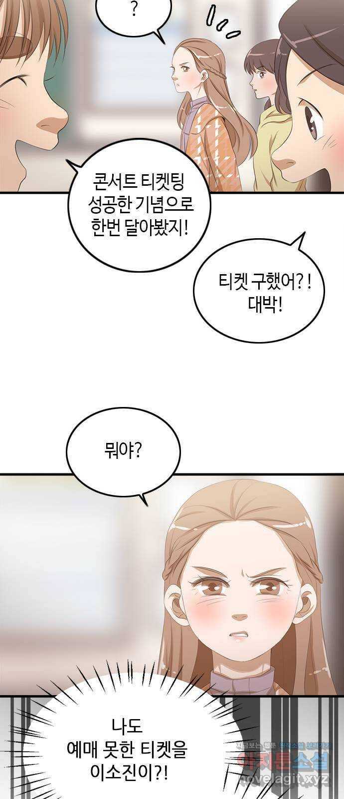 팬인데 왜요 34화- 폭풍 전야! 38
