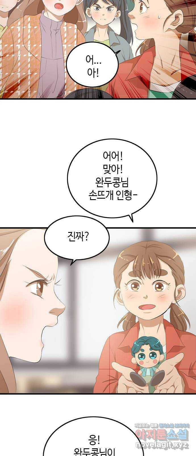 팬인데 왜요 34화- 폭풍 전야! 40
