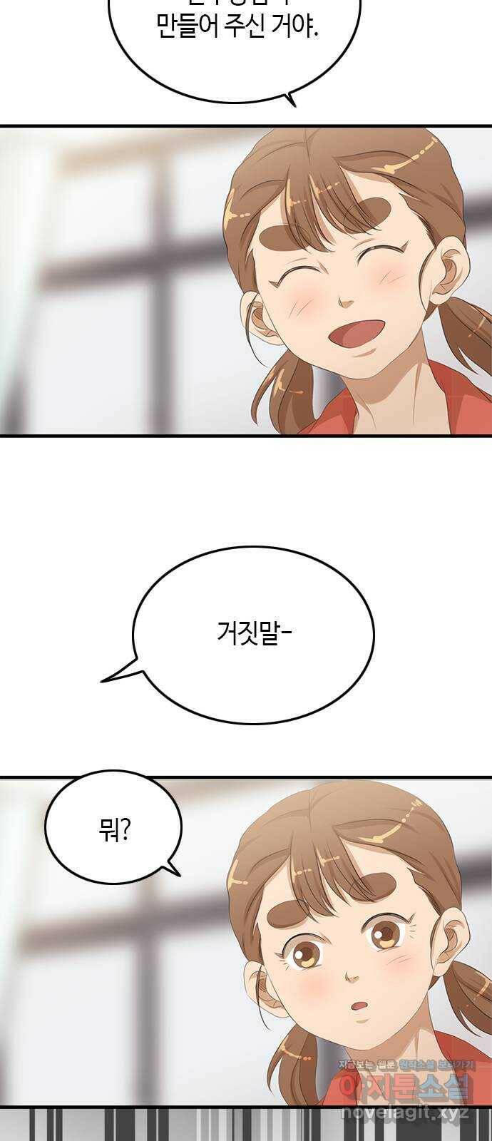 팬인데 왜요 34화- 폭풍 전야! 41