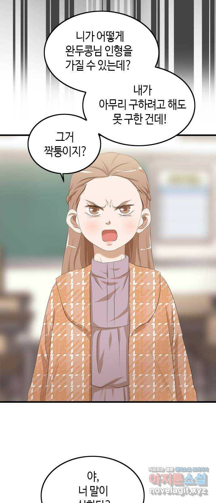팬인데 왜요 34화- 폭풍 전야! 42