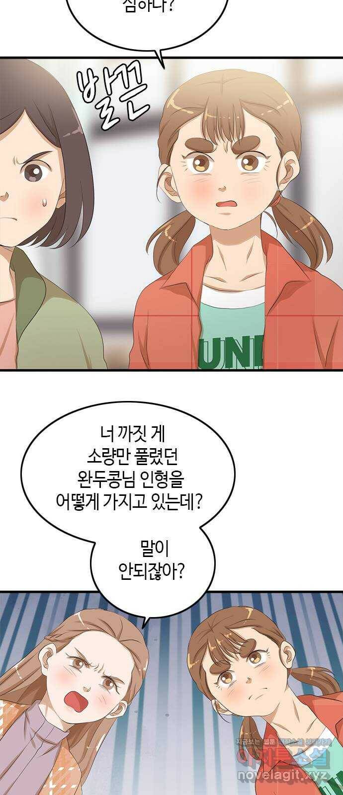 팬인데 왜요 34화- 폭풍 전야! 43