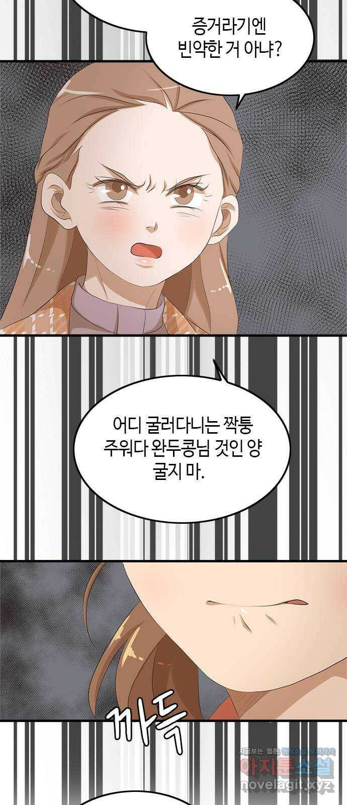 팬인데 왜요 34화- 폭풍 전야! 45
