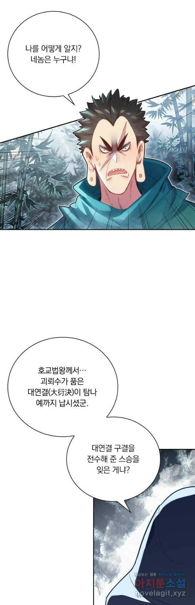 학사신공 115화 2