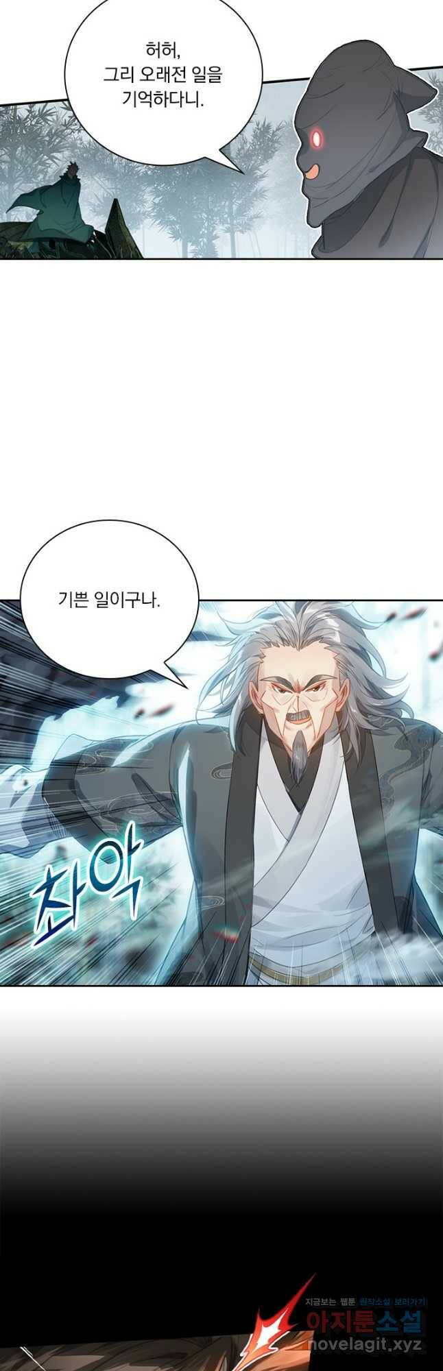 학사신공 115화 4