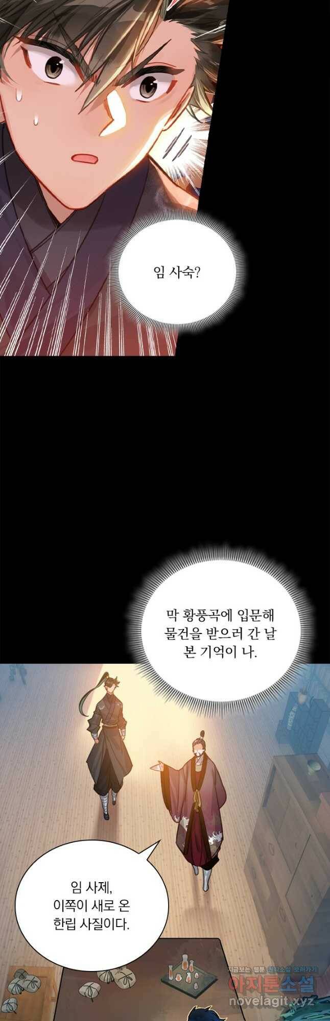 학사신공 115화 5