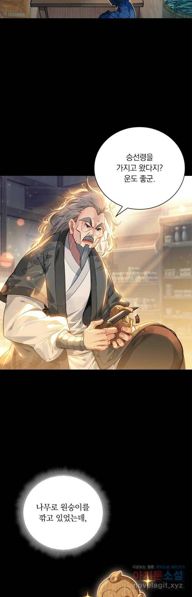 학사신공 115화 6