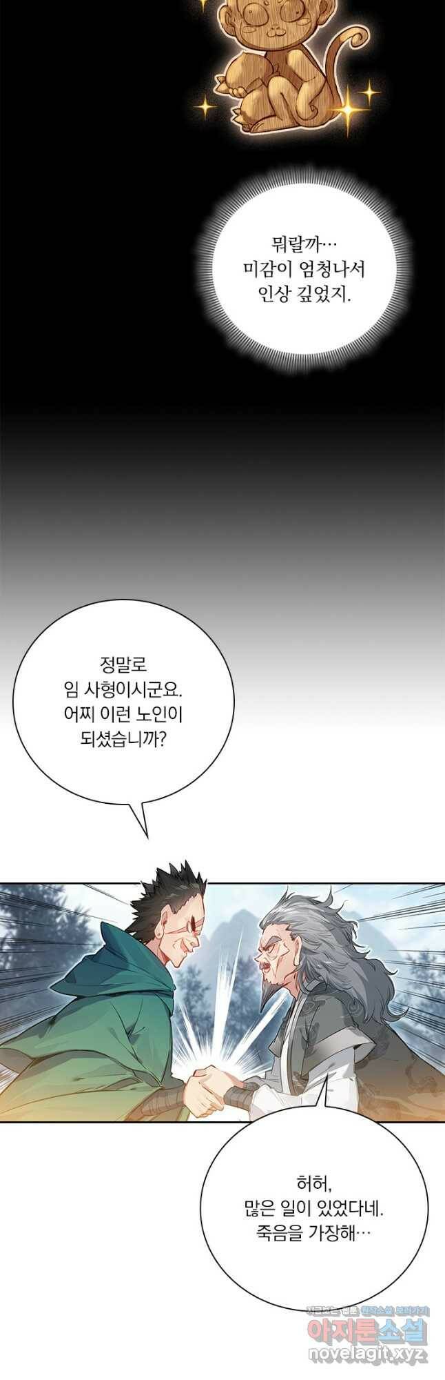 학사신공 115화 7