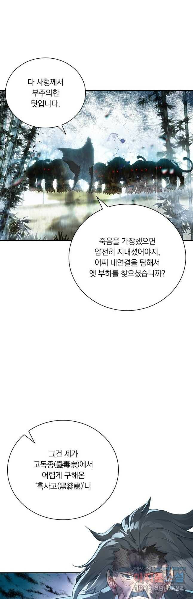 학사신공 115화 10