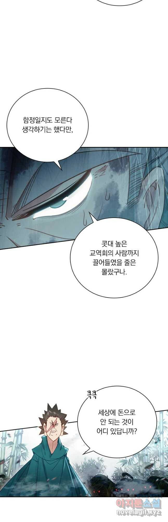 학사신공 115화 14