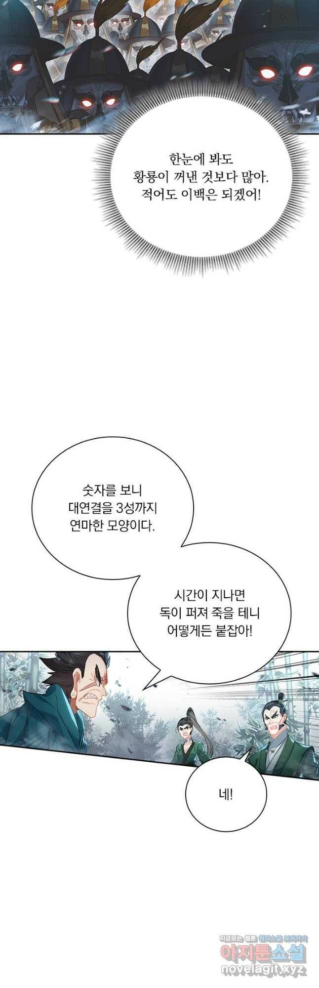 학사신공 115화 20