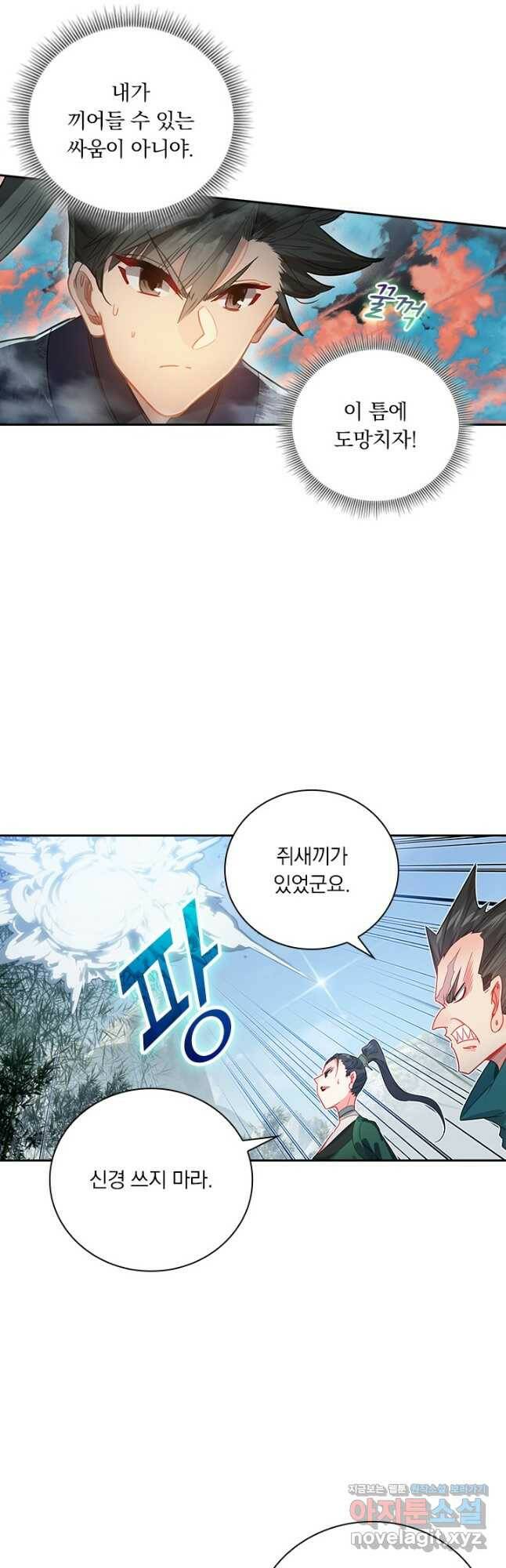 학사신공 115화 21