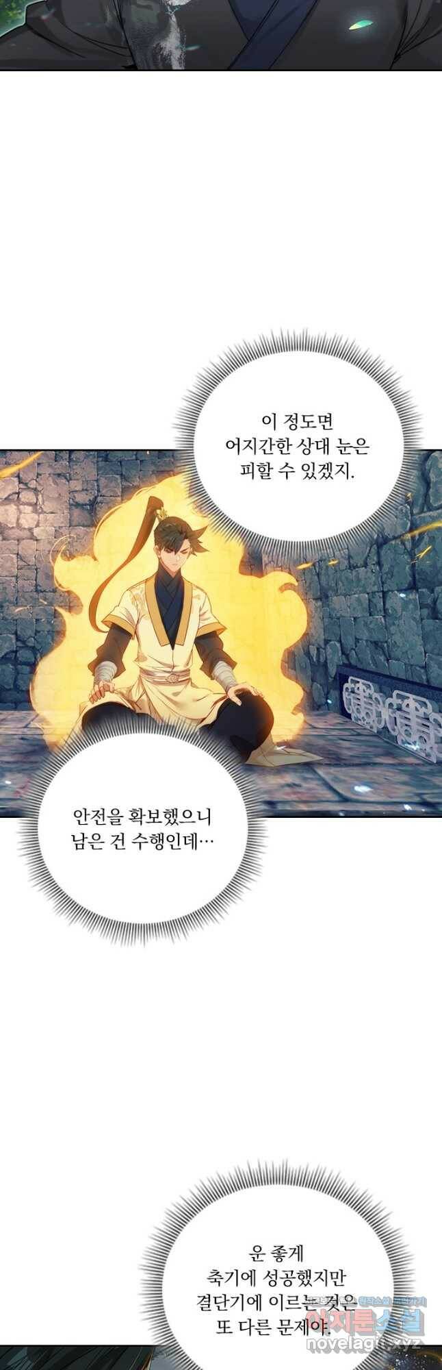학사신공 115화 27