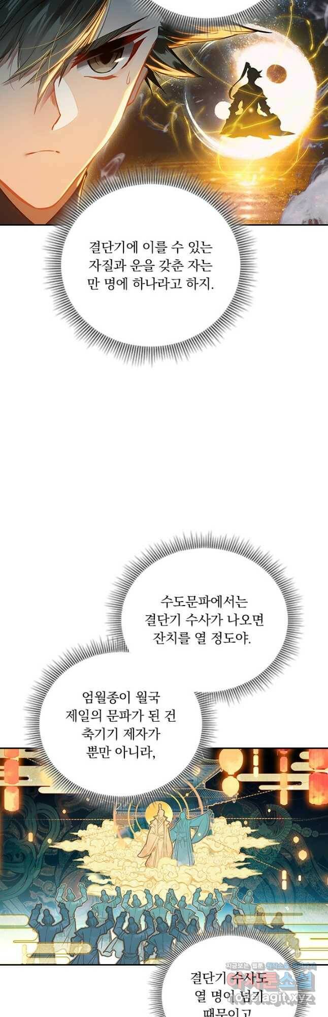 학사신공 115화 28