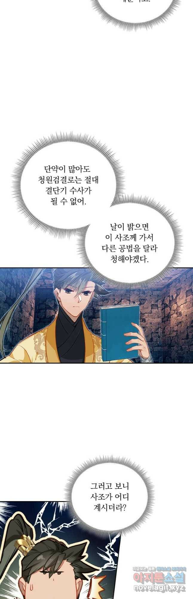 학사신공 115화 29