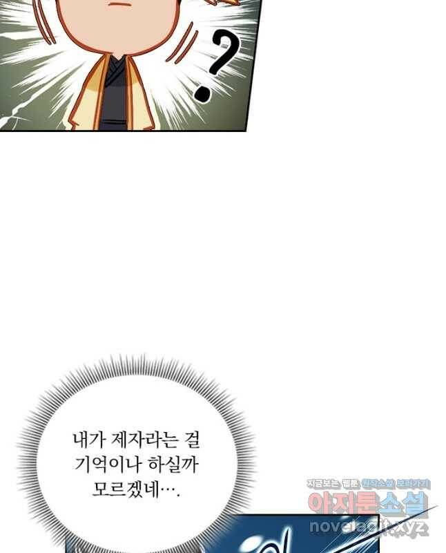 학사신공 115화 30
