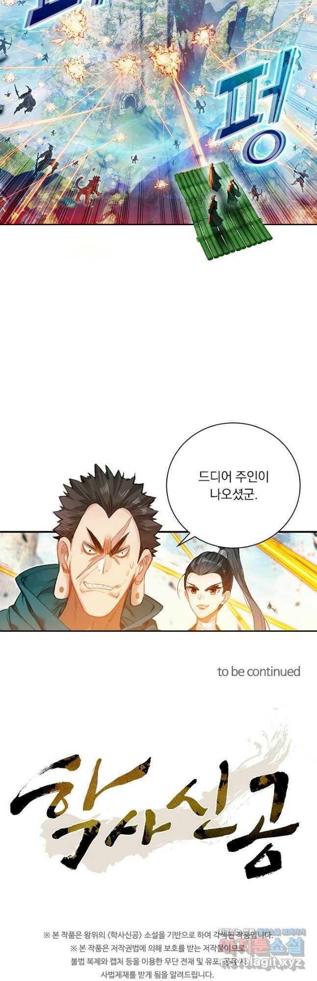 학사신공 115화 34