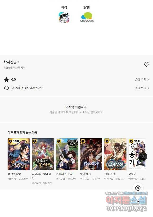 학사신공 115화 35