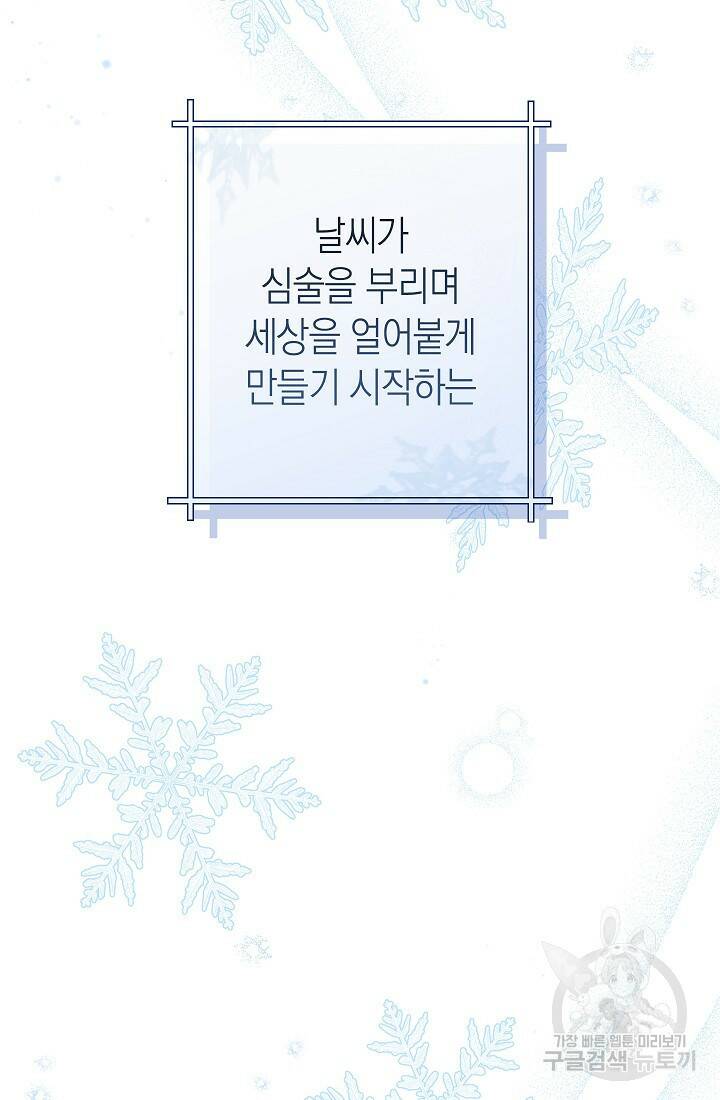 SSS급 로맨스 단편선 노드필드의 겨울엔 마법이 있다 1화 3