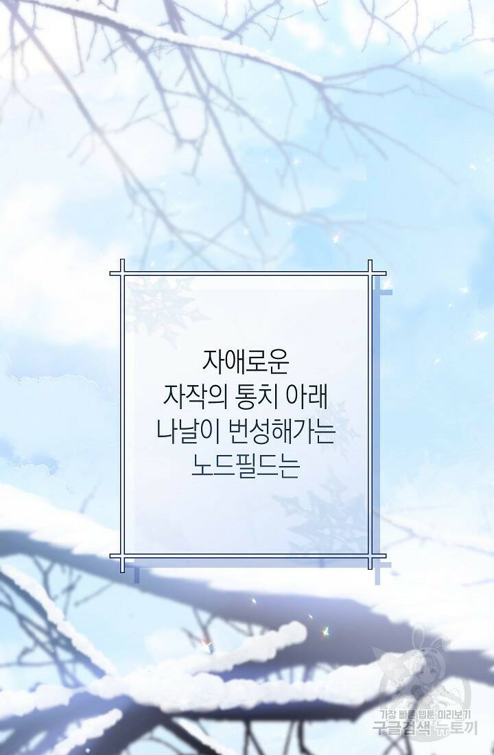 SSS급 로맨스 단편선 노드필드의 겨울엔 마법이 있다 1화 5