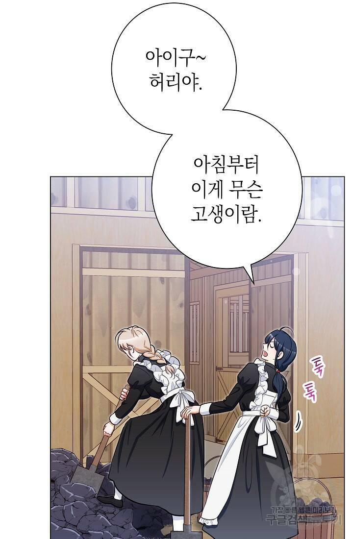 SSS급 로맨스 단편선 노드필드의 겨울엔 마법이 있다 1화 10