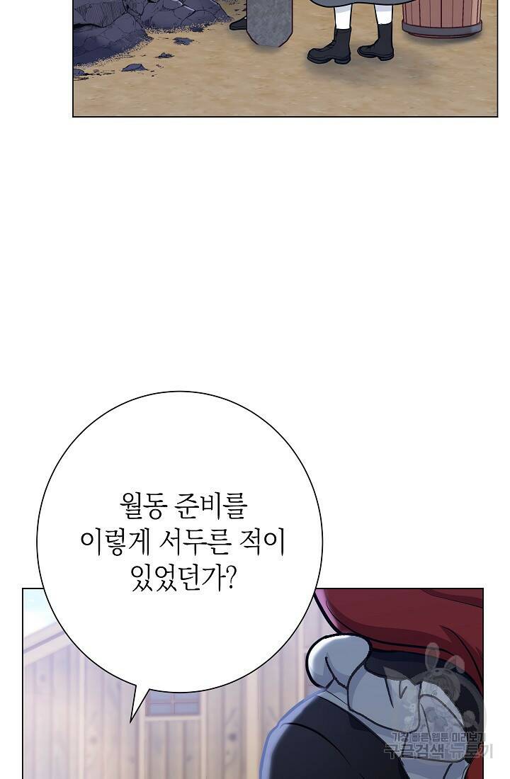 SSS급 로맨스 단편선 노드필드의 겨울엔 마법이 있다 1화 11