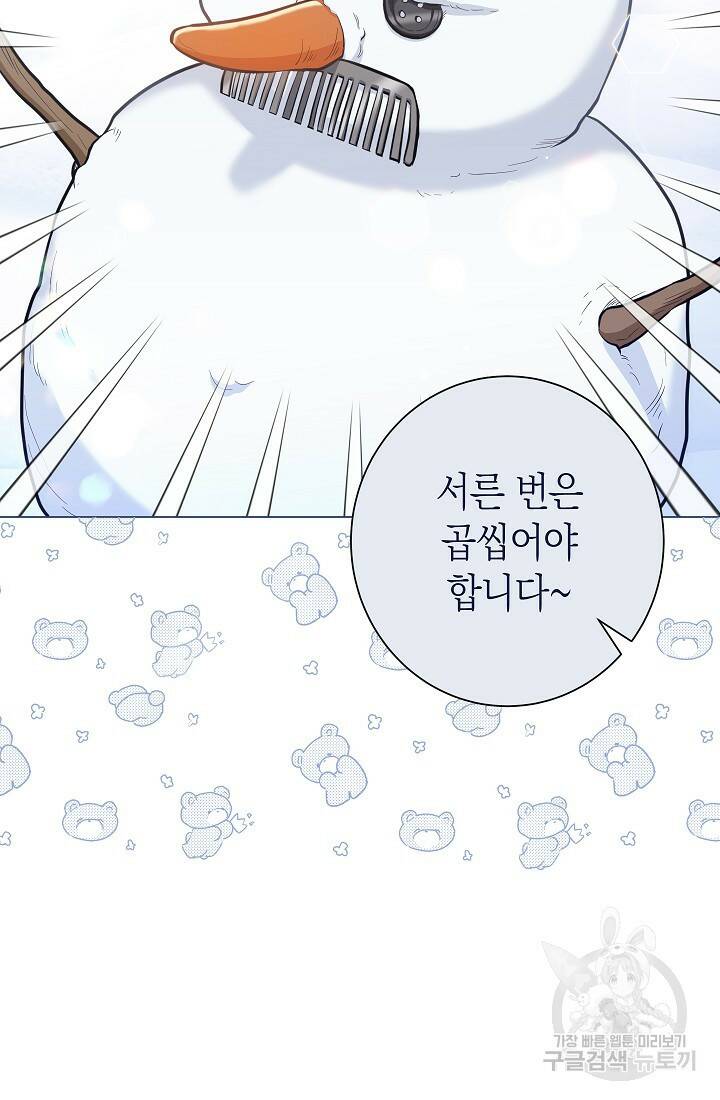 SSS급 로맨스 단편선 노드필드의 겨울엔 마법이 있다 1화 15