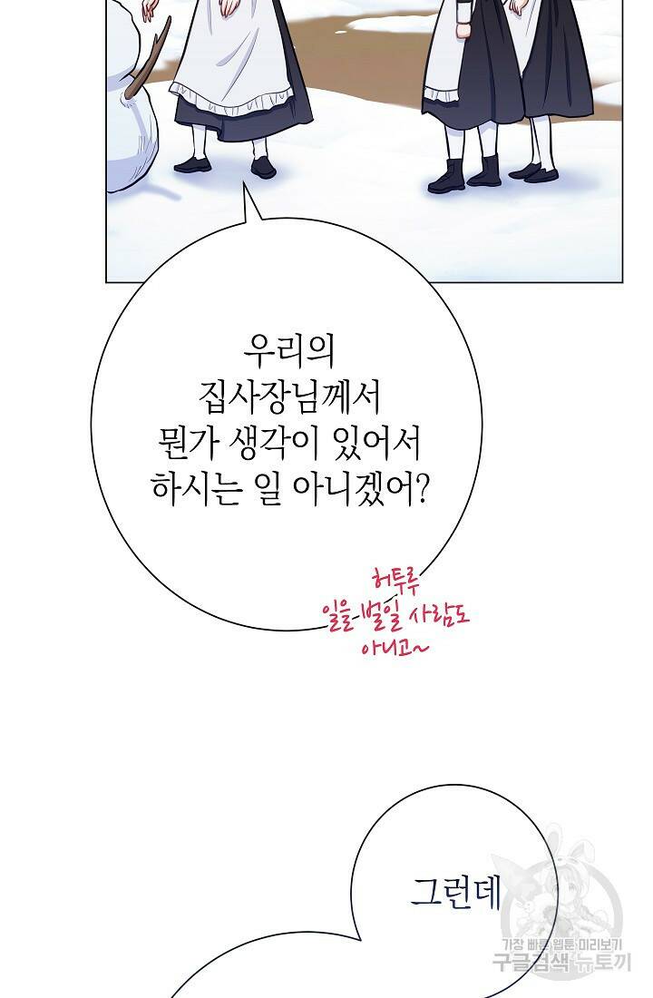 SSS급 로맨스 단편선 노드필드의 겨울엔 마법이 있다 1화 20