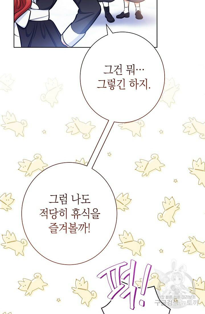 SSS급 로맨스 단편선 노드필드의 겨울엔 마법이 있다 1화 24