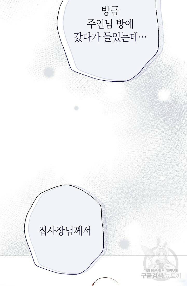 SSS급 로맨스 단편선 노드필드의 겨울엔 마법이 있다 1화 28