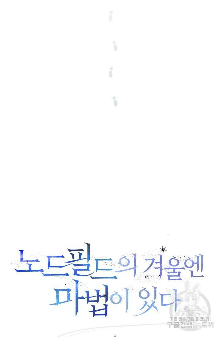 SSS급 로맨스 단편선 노드필드의 겨울엔 마법이 있다 1화 33