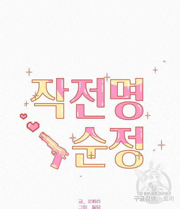 작전명 순정 36화 26