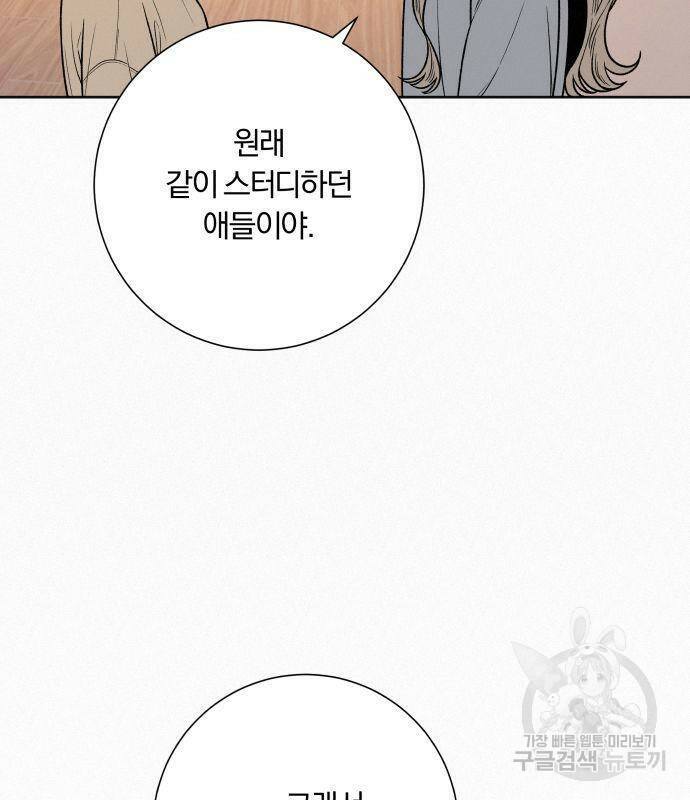 작전명 순정 36화 31