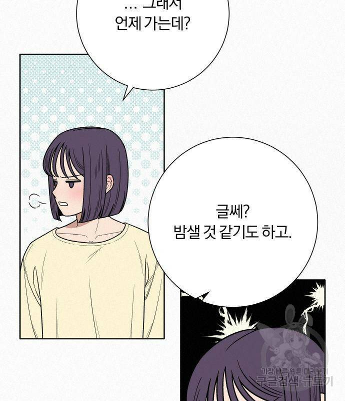 작전명 순정 36화 32