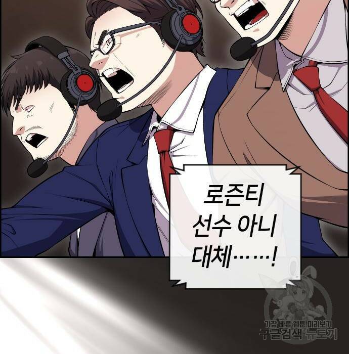 수요웹툰의 나강림 87화 3