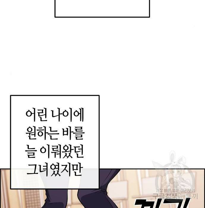 수요웹툰의 나강림 87화 7